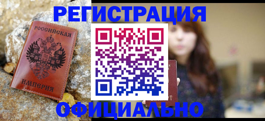 прописка в квартире в Курске