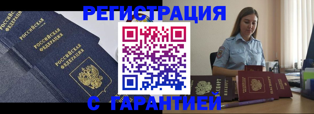 прописка иностранных граждан в Курске