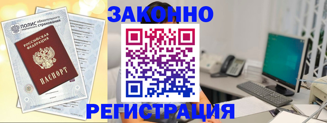 временная регистрация в квартире в Курске