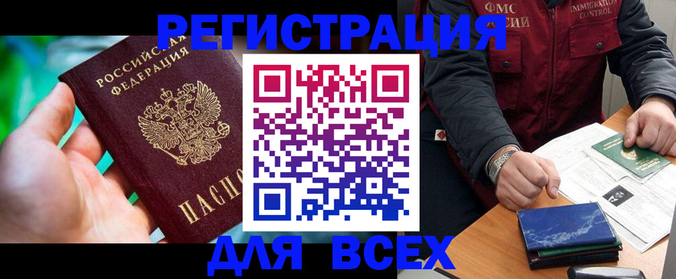 миграционный учет в Курске