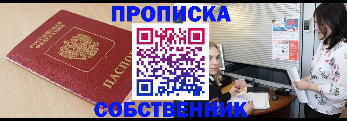 прописка паспорт в Курске