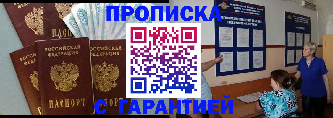 прописка ребенка в Курске