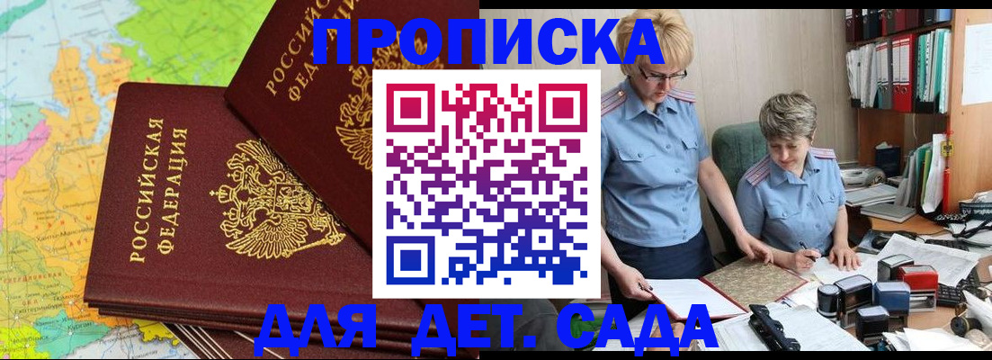 прописка в квартире в Курске