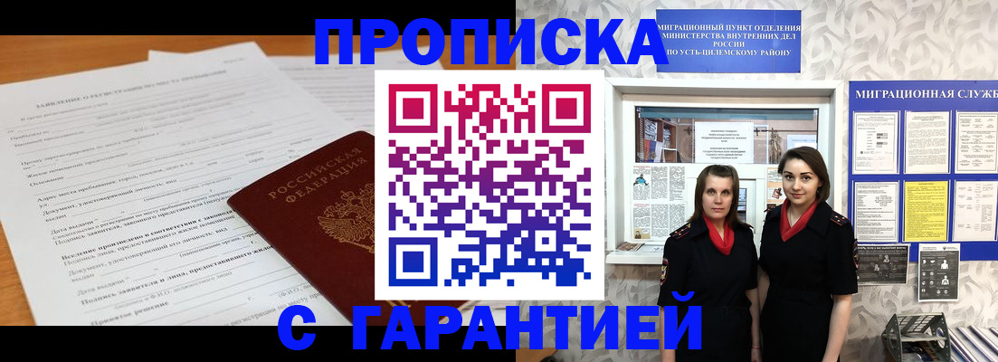 прописка в Курске